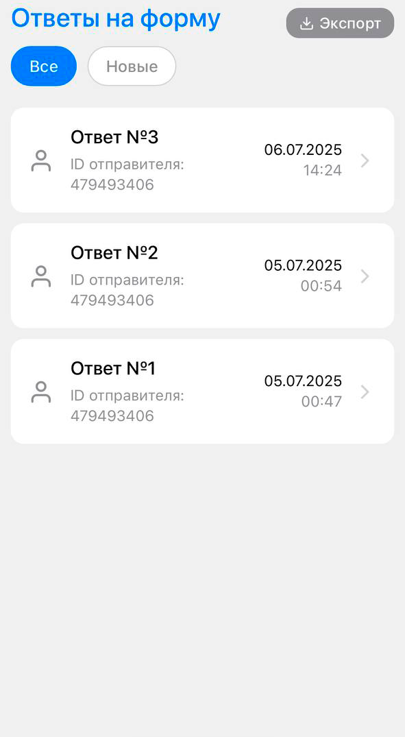 Страница со списком ответов