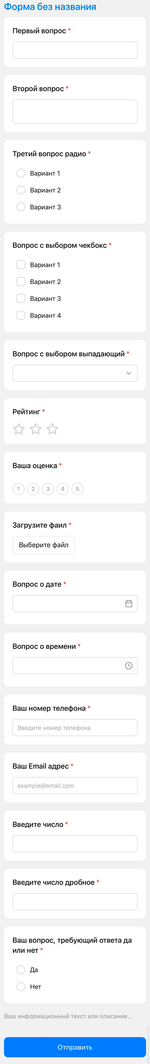 Как форму видит пользователь