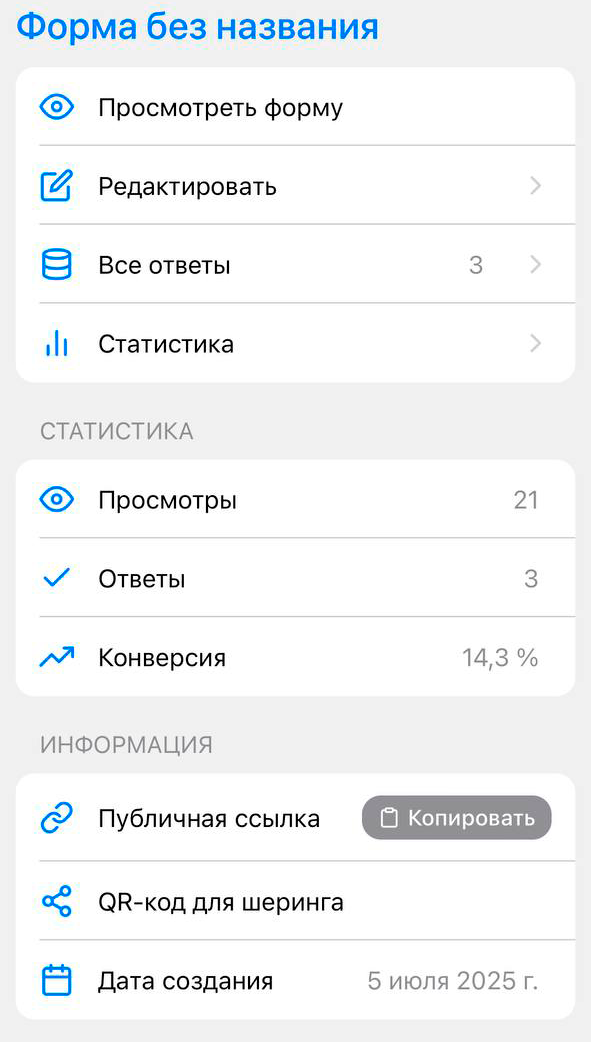 Страница настроек формы